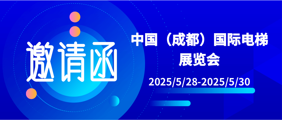 【行業(yè)新聞】展會(huì)預(yù)告|半夏五月，相聚天府之城